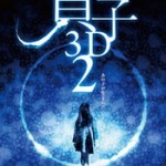 Asignaciones: Sadako 3D 2 para Kenji Kawai