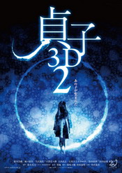 Asignaciones: Sadako 3D 2 para Kenji Kawai