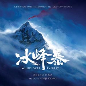 Carátula BSO Wings Over Everest - Kenji Kawai