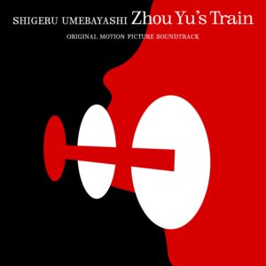 Carátula BSO Zhou Yu's Train - Shigeru Umebayashi