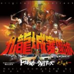 Carátula BSO Twilight of the Warriors: Walled In - Kenji Kawai